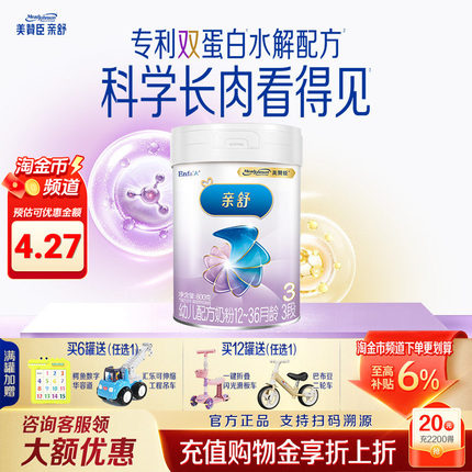 美赞臣亲舒3段800g婴幼儿配方适度水解奶粉适12-36个月新生大罐