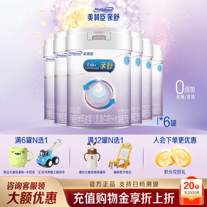 美赞臣亲舒1段婴儿乳蛋白部分适度水解配方一段奶粉850g*6罐整箱,婴童奶粉,部分水解奶粉,淘宝优惠券,粉丝福利购,淘宝优惠卷