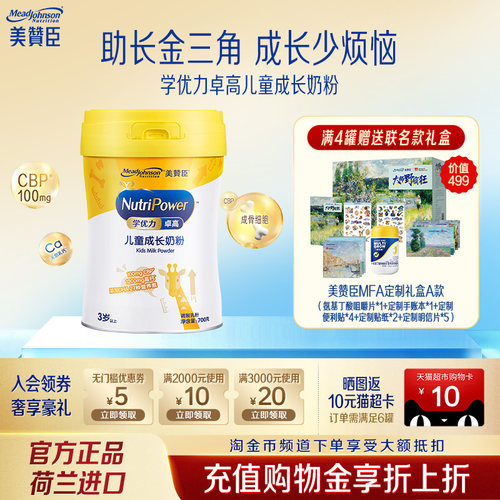 美赞臣学优力卓高儿童奶粉700g