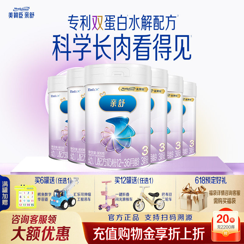 美赞臣亲舒3段12-36月适度水解婴幼儿蛋白配方牛奶粉 800g*6罐