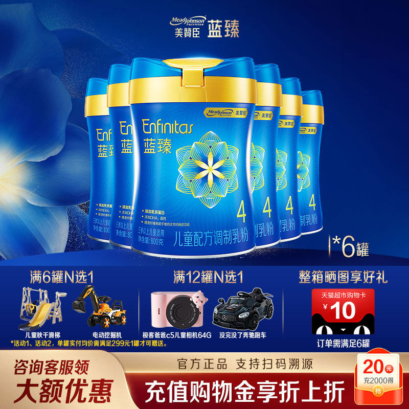 【新国标】美赞臣蓝臻4段四段儿童成长奶粉800g*6罐整箱,婴童奶粉,儿童奶粉（4段）,淘宝优惠券,粉丝福利购,淘宝优惠卷