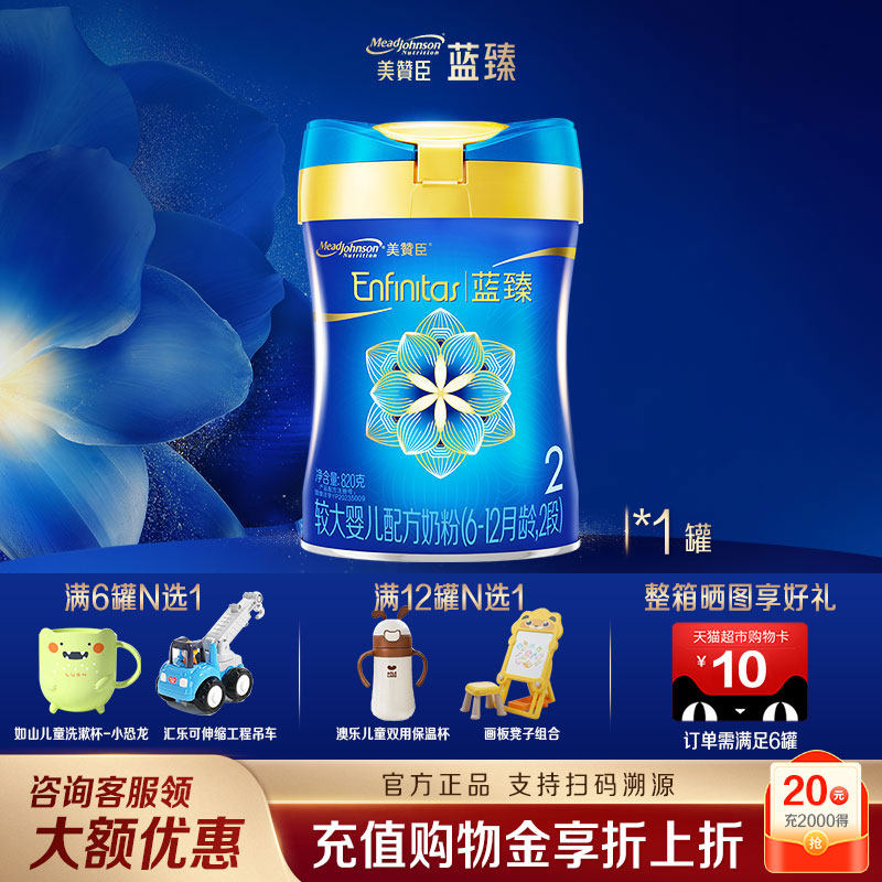 美赞臣蓝臻2段幼儿配方含乳铁蛋白新生婴幼儿婴儿牛奶粉820g*1罐