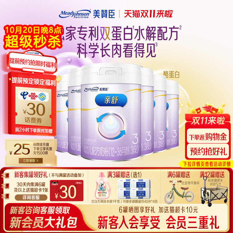 美赞臣亲舒3段12-36月适度水解婴幼儿蛋白配方牛奶粉 800g*6罐