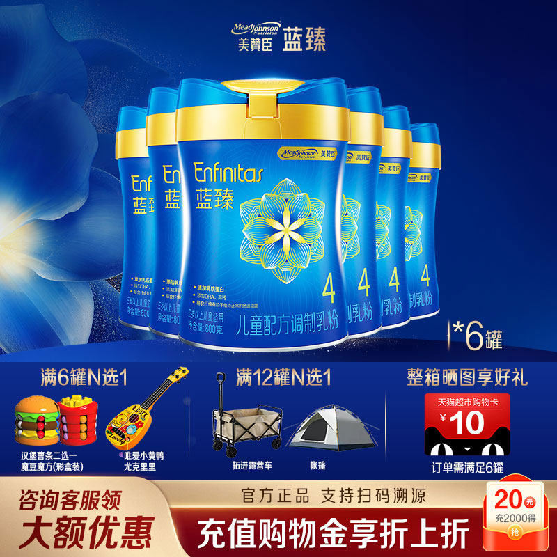 美赞臣蓝臻4段四段儿童成长奶粉800g*6罐整箱