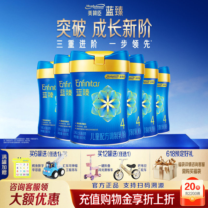 美赞臣蓝臻4段四段儿童成长奶粉800g*6罐整箱