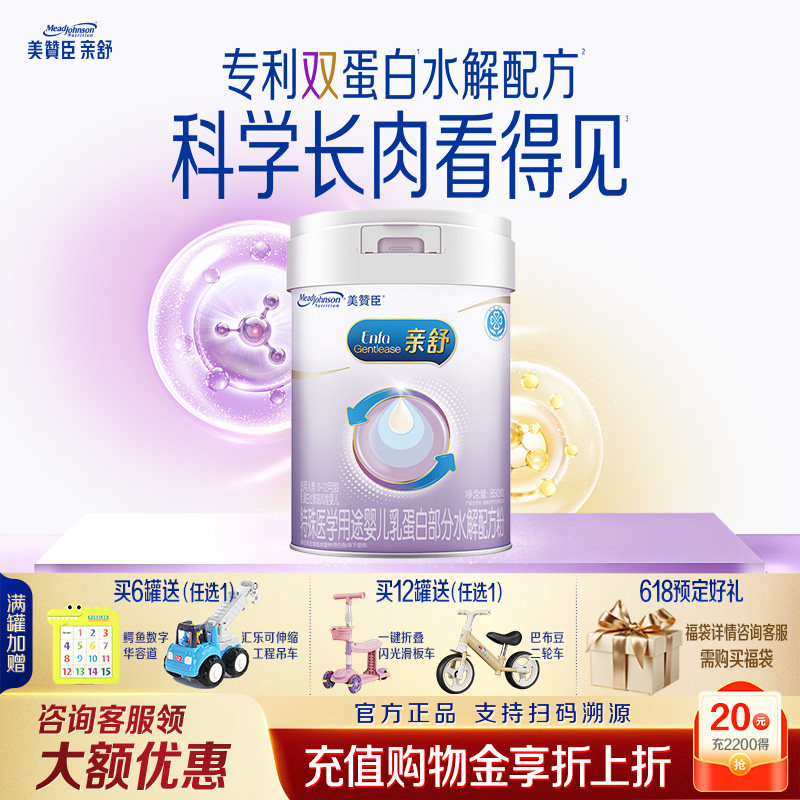 美赞臣亲舒850g*1罐1段适度水解蛋白特殊配方新生宝宝奶粉大罐
