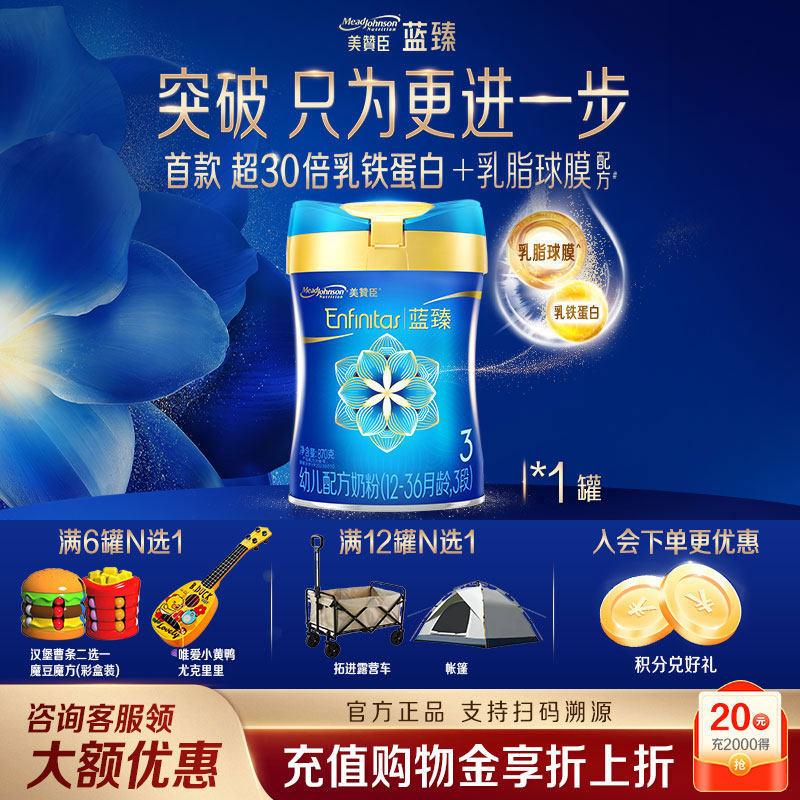 美赞臣蓝臻3段幼儿含乳铁蛋白婴幼儿牛奶粉婴儿新生奶粉820g大罐