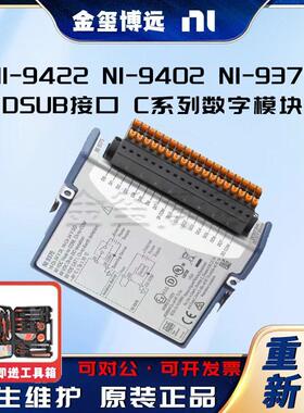 -9422-9402-9375DSUB接口C系列数字模块