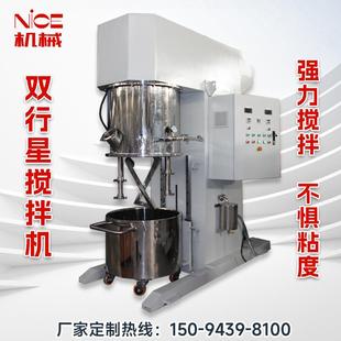 搅拌可定 100L行星搅拌机膏体搅拌泥浆油漆双行星动力混合立式
