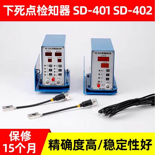 微电脑下死点检知器SD-401SD-402模具保护器微电脑检知器