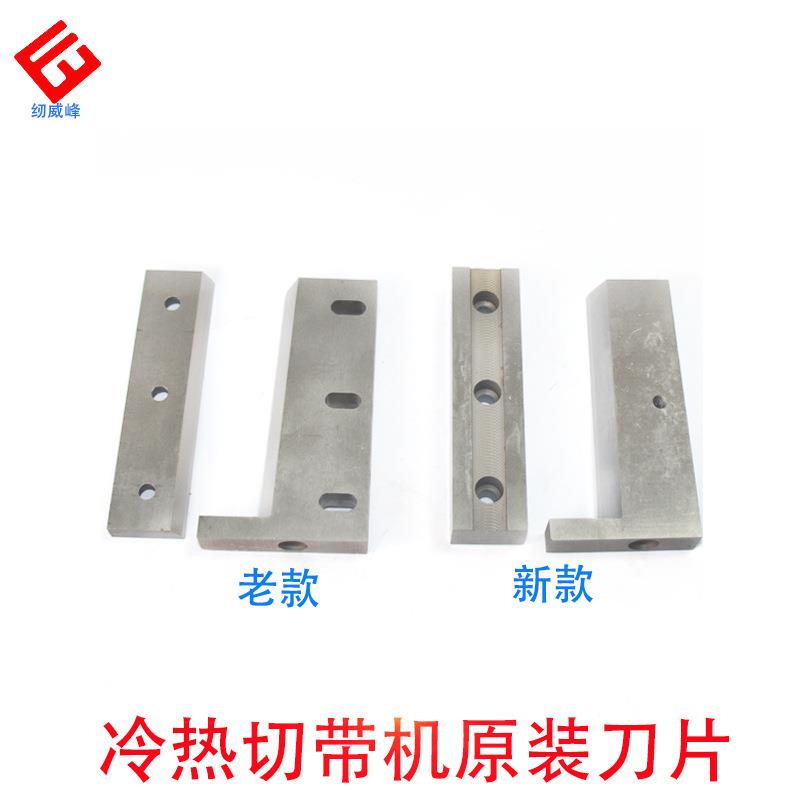 电脑切带机刀片切条机上下刀冷热切带机原装配件自动裁切机器刀