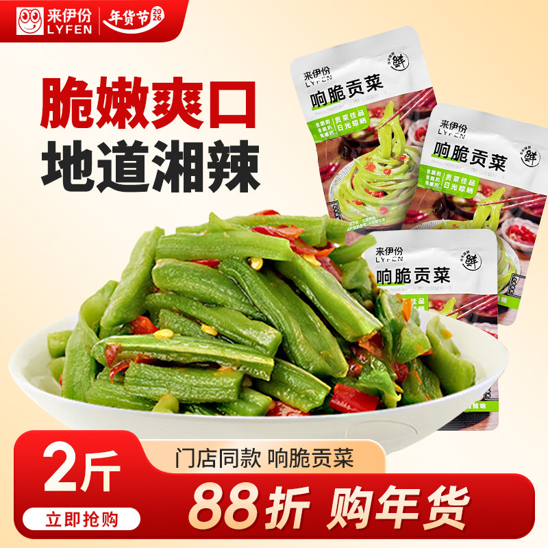来伊份响脆贡菜2斤爽口脆酱菜香辣湖南特产下酒菜开袋即食来一份,零食/坚果/特产,蔬菜干,淘宝优惠券,粉丝福利购,淘宝优惠卷