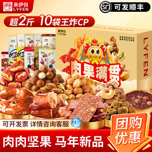 来伊份坚果零食2026新年年货礼盒送长辈儿童马年高端礼品团购