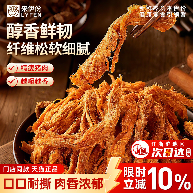 来伊份猪肉丝500g手撕猪肉条肉干猪肉脯独立小包装休闲零食来一份