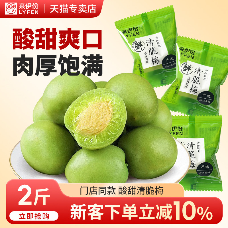 来伊份清脆梅子干青梅果干蜜饯梅子肉办公室健康休闲零食来一份