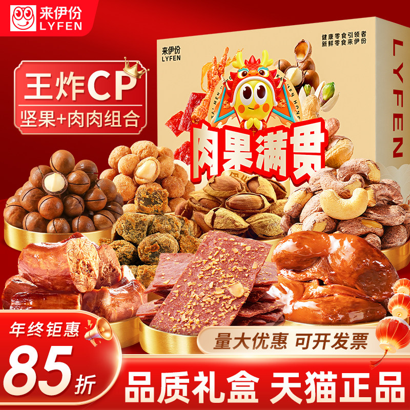 来伊份肉果满贯坚果肉肉礼盒高端零食新年年货公司福利送礼走亲戚