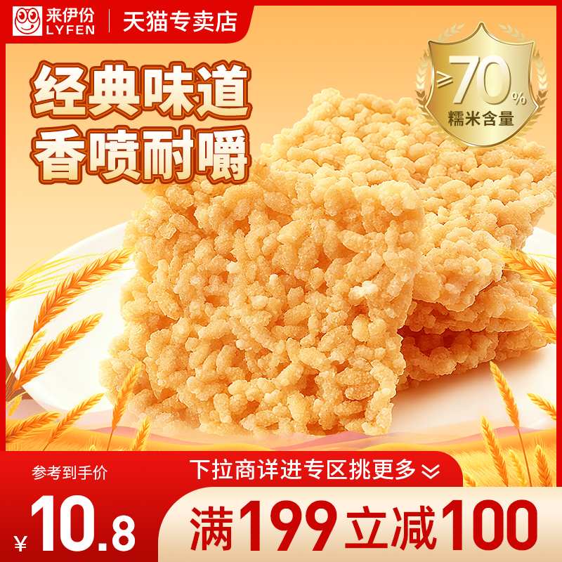 来伊份糯米锅巴268g解馋膨化零食