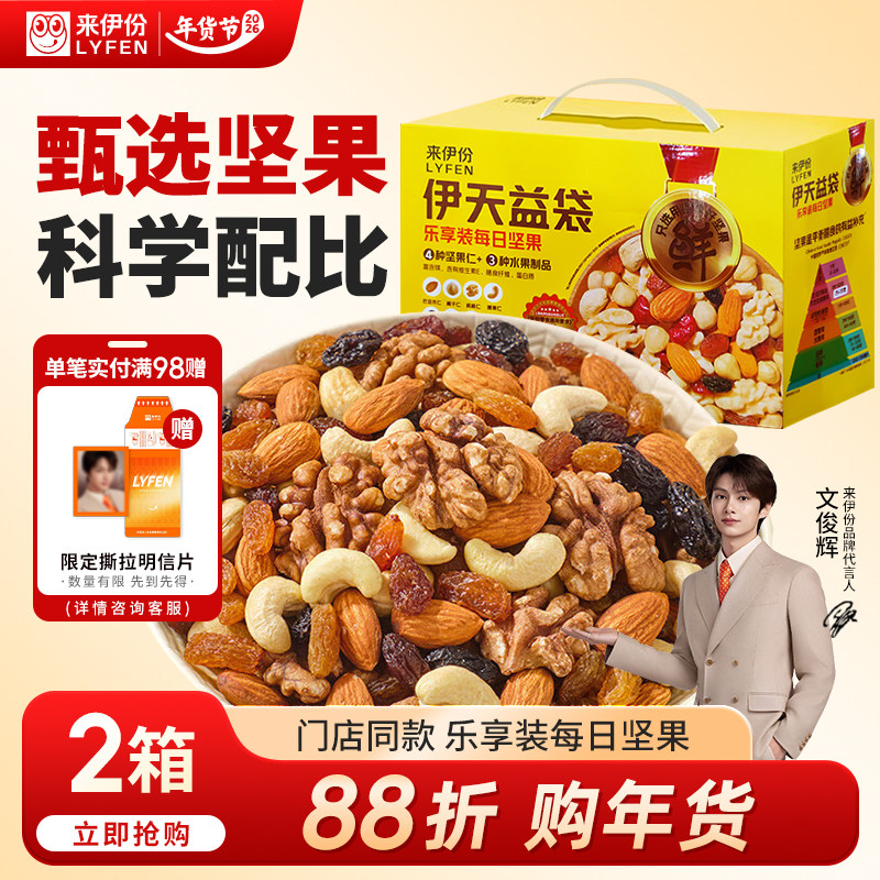 【文俊辉推荐】来伊份天天坚果乐享装30日装750g坚果炒货礼盒装,零食/坚果/特产,坚果礼盒,淘宝优惠券,粉丝福利购,淘宝优惠卷
