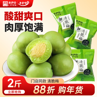 来伊份清脆梅子干青梅果干蜜饯梅子肉办公室健康休闲零食来一份