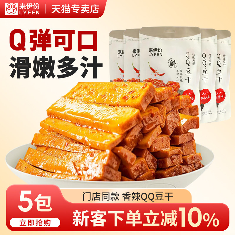 来伊份QQ豆干香辣味125g豆制品办公室网红小吃休闲零食来一份