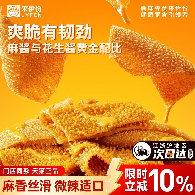 来伊份麻酱素毛肚800g魔芋素食老北京味解馋小吃休闲零食来一份
