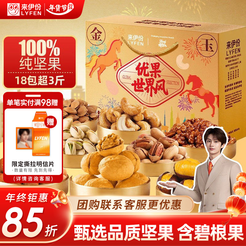 【文俊辉推荐】来伊份坚果礼盒金玉满堂1561g优果世界风节日送礼,零食/坚果/特产,坚果礼盒,淘宝优惠券,粉丝福利购,淘宝优惠卷