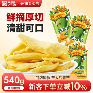 来伊份芒果干芒太后540g休闲零食蜜饯果脯青水果片独立小包装