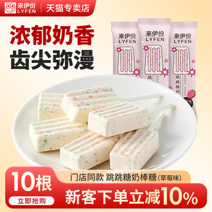 来伊份跳跳糖奶棒糖7.5g儿童零食压片草莓味棒棒糖果独立装 来一份