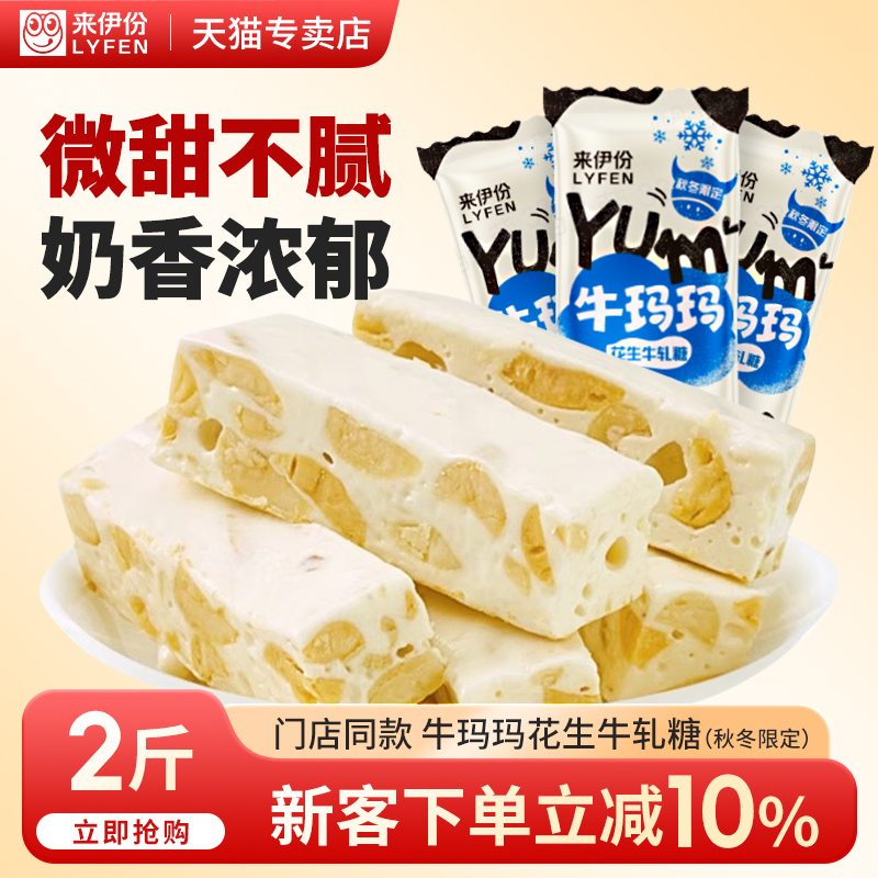 来伊份花生牛轧糖2斤上海喜糖