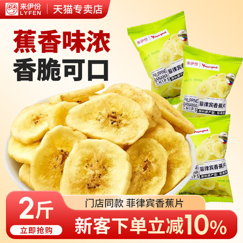 来伊份菲律宾香蕉片2斤休闲零食