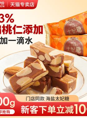 来伊份法式扁桃仁太妃糖500g海盐味休闲糖果聚会休闲零食来一份