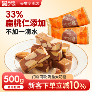来伊份法式 扁桃仁太妃糖500g海盐味休闲糖果聚会休闲零食来一份