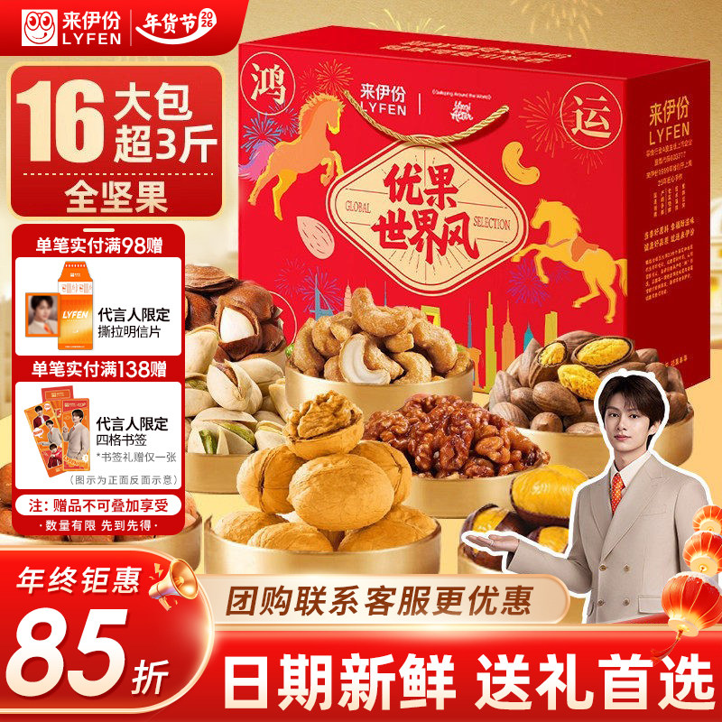 文俊辉推荐】来伊份年货零食礼盒鸿运当头坚果礼盒1561g节日送礼,零食/坚果/特产,坚果礼盒,淘宝优惠券,粉丝福利购,淘宝优惠卷
