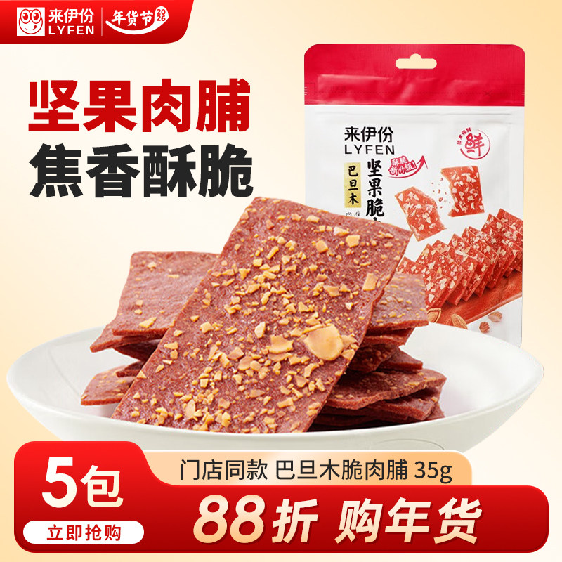 来伊份巴旦木坚果脆肉脯靖江风味酥脆高蛋白肉类休闲小零食来一份,零食/坚果/特产,猪肉类,淘宝优惠券,粉丝福利购,淘宝优惠卷