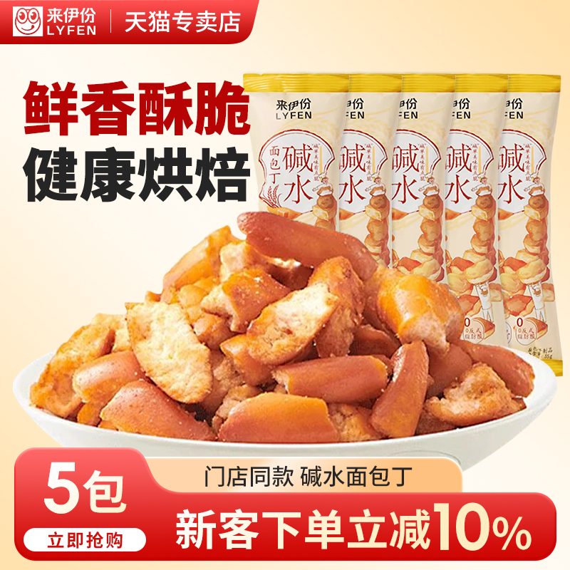 来伊份碱水面包丁海盐焦糖味酥脆饼干面包解馋办公室零食来一份