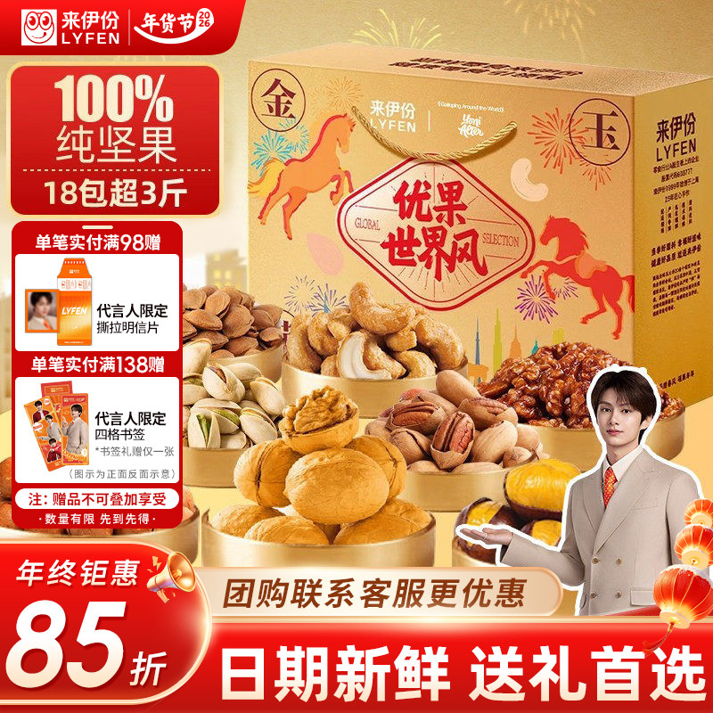 【文俊辉推荐】来伊份坚果礼盒金玉满堂1561g优果世界风节日送礼,零食/坚果/特产,坚果礼盒,淘宝优惠券,粉丝福利购,淘宝优惠卷
