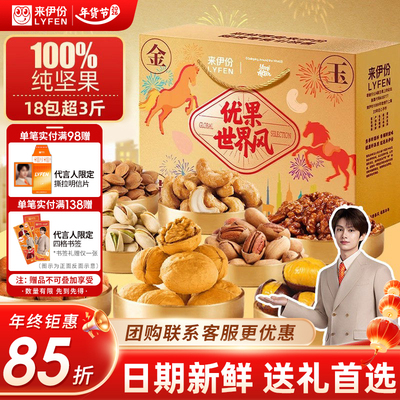 来伊份坚果礼盒金玉满堂1561g