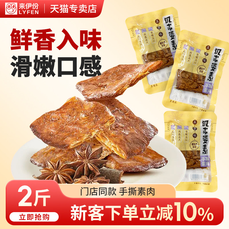 来伊份手撕素肉饥本要素500g五香味小包装蛋白素肉休闲零食来一份