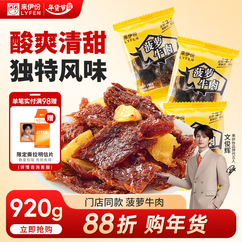 文俊辉推荐】来伊份菠萝牛肉酸甜味即食手撕肉片肉脯解馋休闲零食,零食/坚果/特产,牛肉类,淘宝优惠券,粉丝福利购,淘宝优惠卷