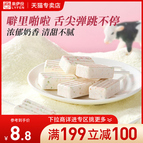 来伊份跳跳糖奶棒糖（草莓味）