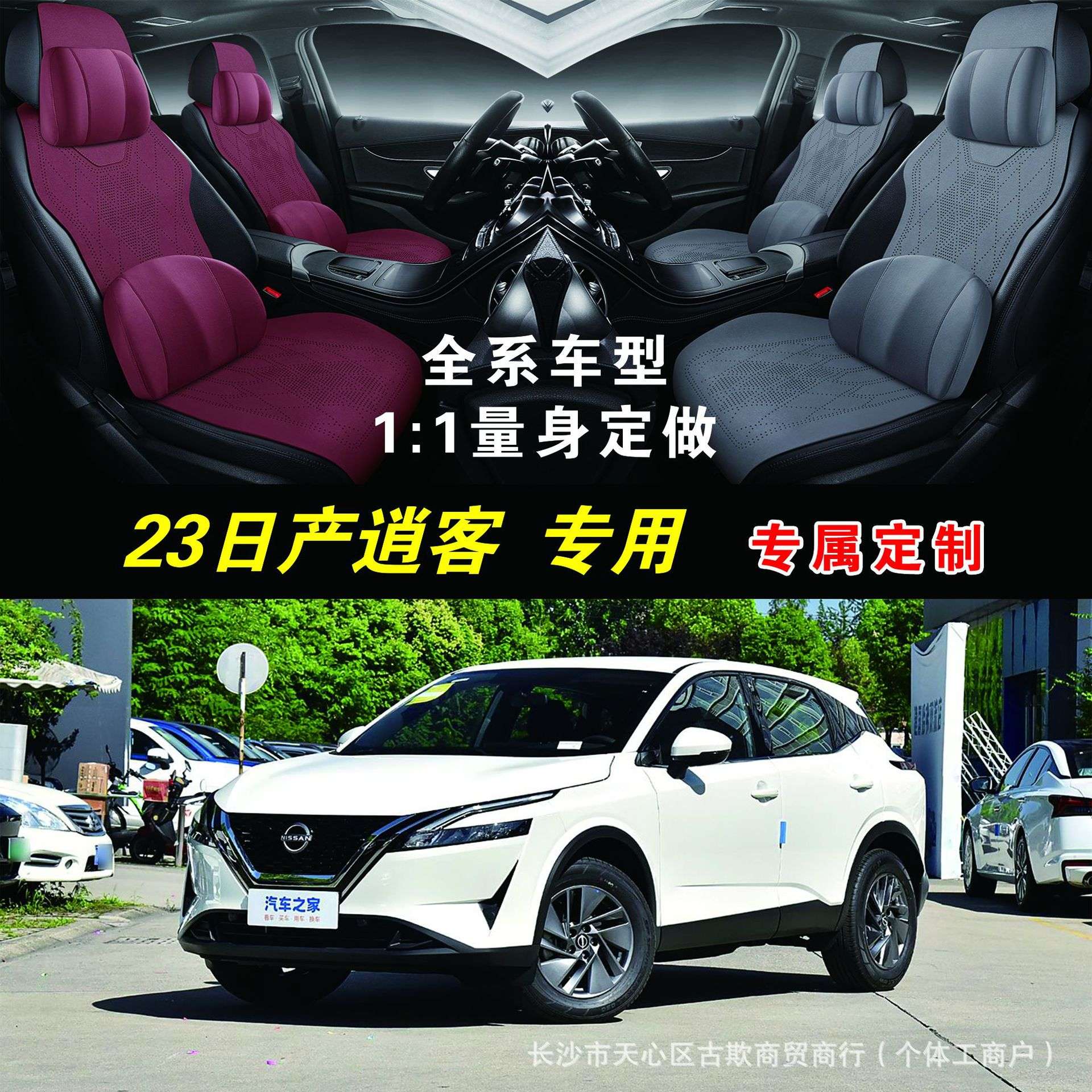 2023款逍客2.0L XV 经典款座套全包围四季通用座椅套座垫五座全套