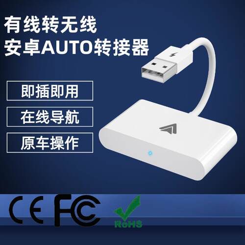 无线版carplay适配器Androidauto车机互联转换盒转换器车载互联