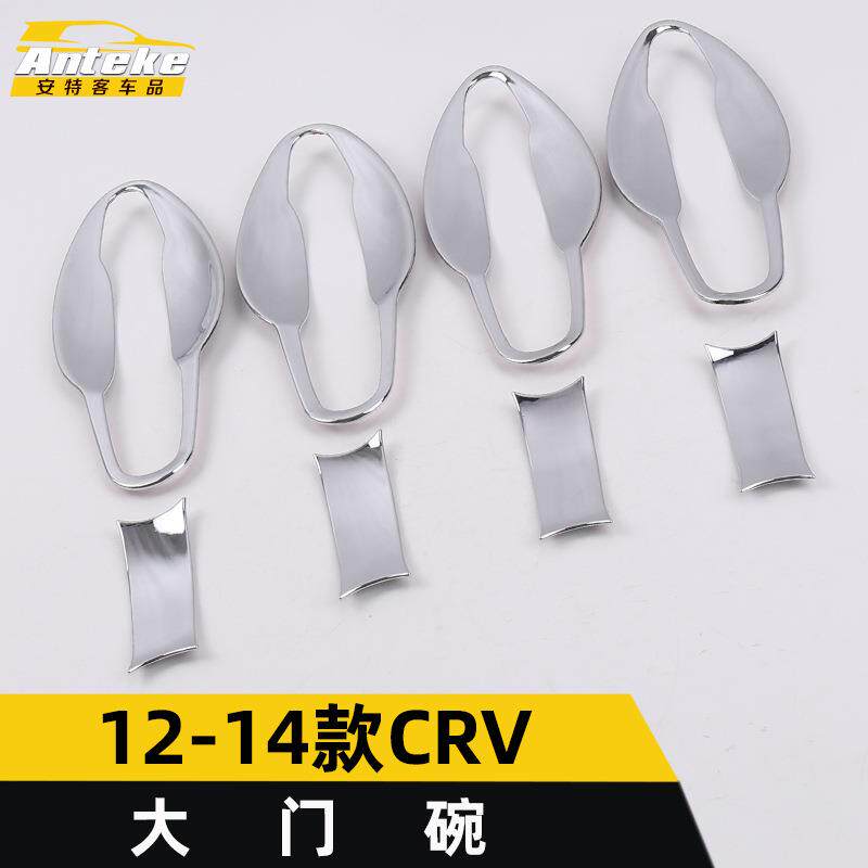 适用于12-14款CRV大门碗亮片CRV外门碗保护膜防刮磨贴装饰框配件