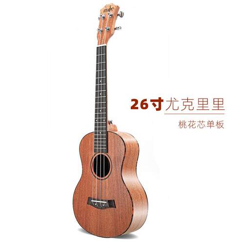 26寸桃花芯心单板面单尤克里里ukulele乌克丽丽四弦琴小吉他