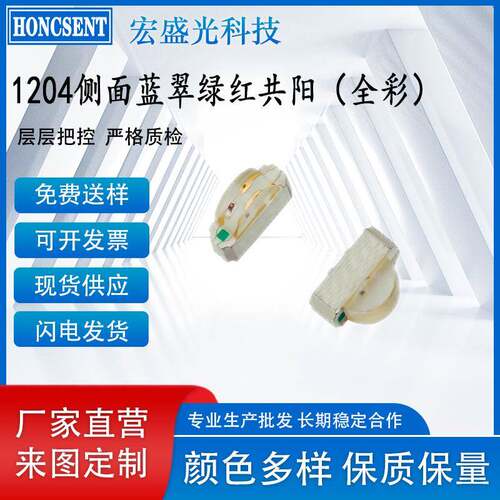 1204BGR侧贴共阳LED灯珠1206侧面RGB红翠绿蓝三色贴片发光二极管