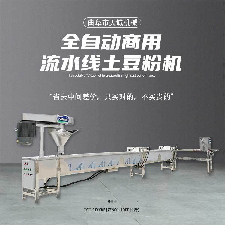 全自动商用土豆粉设备不锈钢火锅宽粉机肥羊粉机