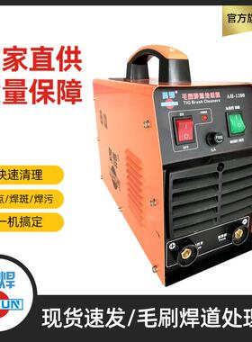 奥焊牌毛刷焊道处理机镜面亮光不锈钢焊道清理电解抛光AH-1200
