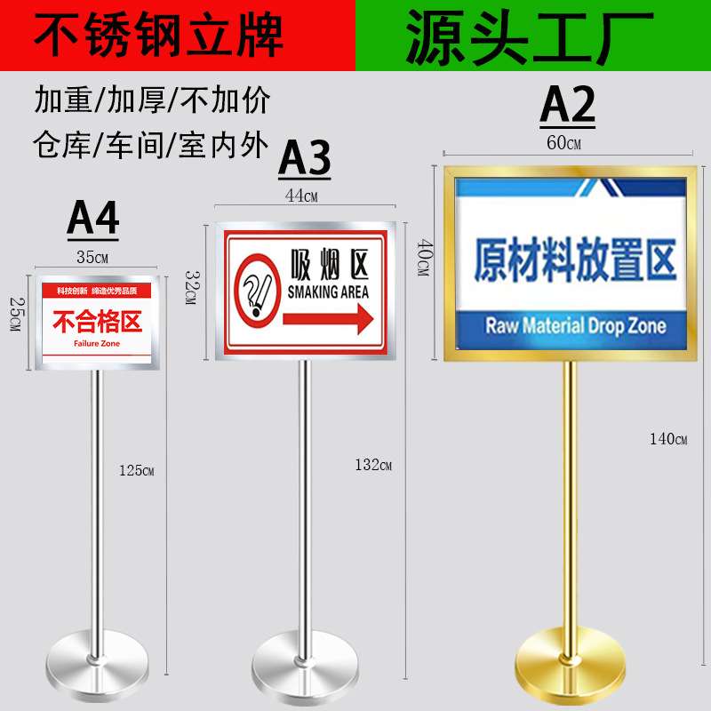 不锈钢立牌展示牌立式指示牌a3双面户外广告牌站牌a4仓库标识牌