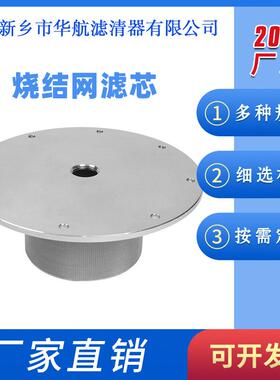 5um烧结网滤芯法兰口金属烧结滤芯G1螺纹孔不锈钢滤芯280*108