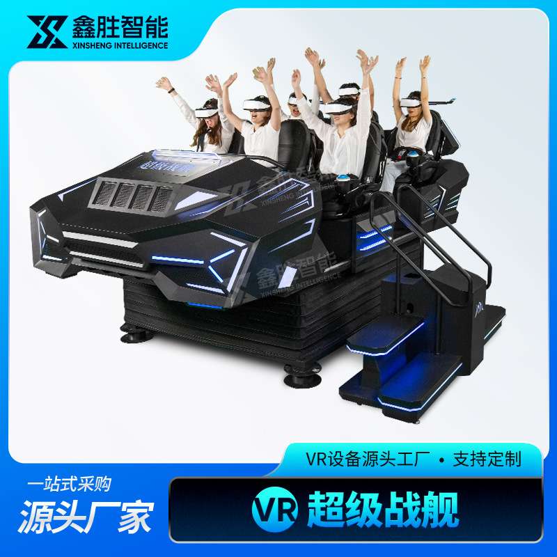 vr超级战舰六人暗黑飞船大型6人战车虚拟现实9d影院vr体验馆设备